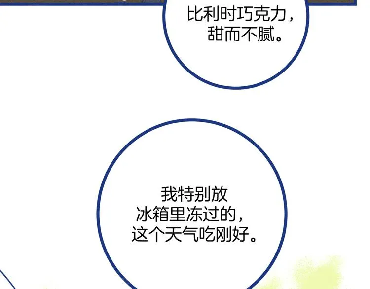 第31话 甜蜜惊喜 第32页