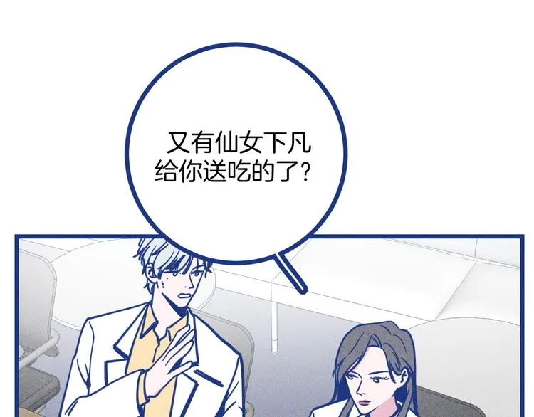 第31话 甜蜜惊喜 第40页