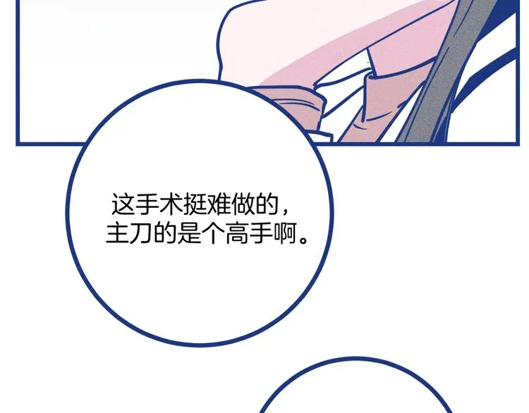 第31话 甜蜜惊喜 第52页