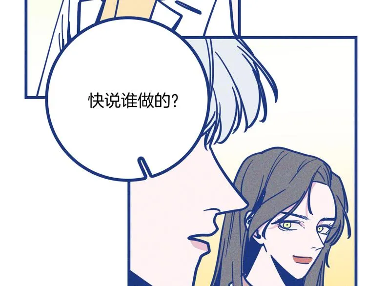 第31话 甜蜜惊喜 第54页
