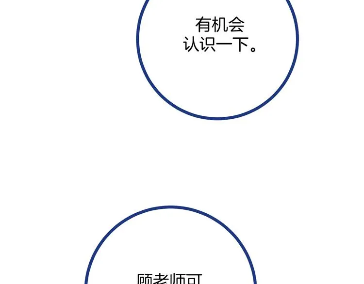 第31话 甜蜜惊喜 第56页