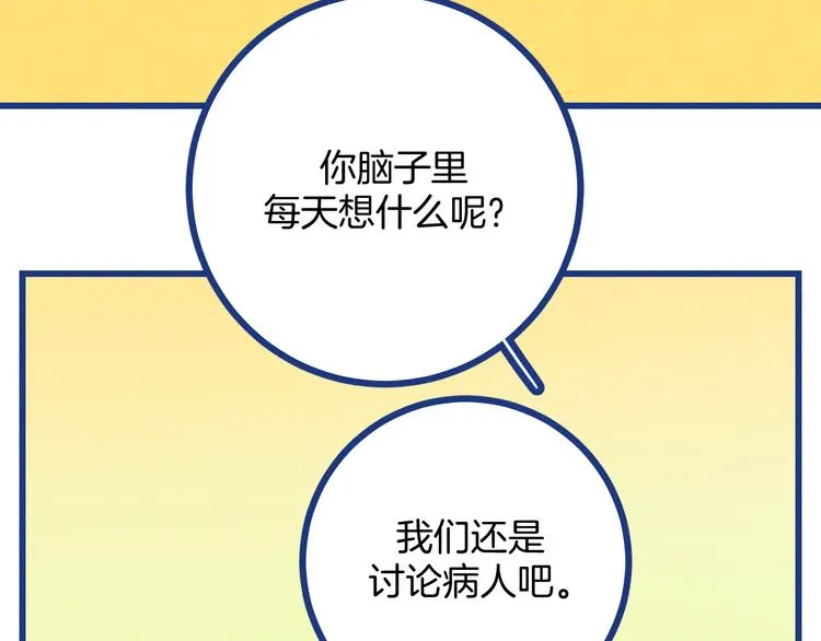 第31话 甜蜜惊喜 第58页