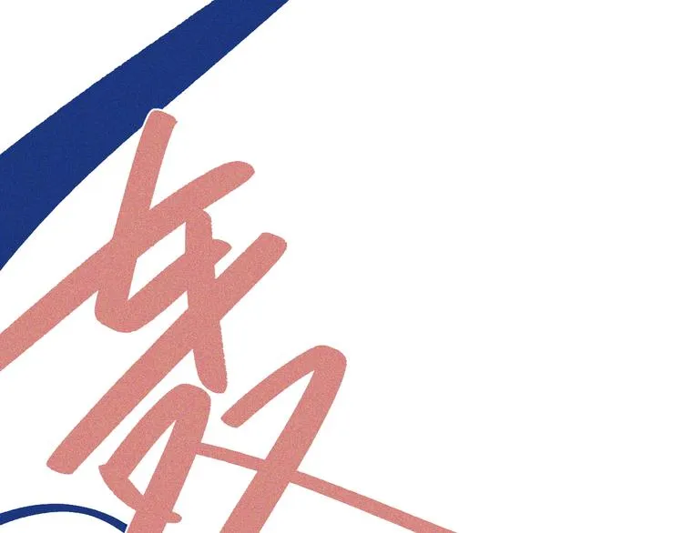 第31话 甜蜜惊喜 第64页