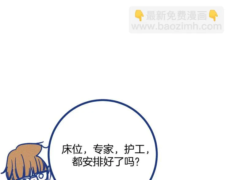 第31话 甜蜜惊喜 第71页