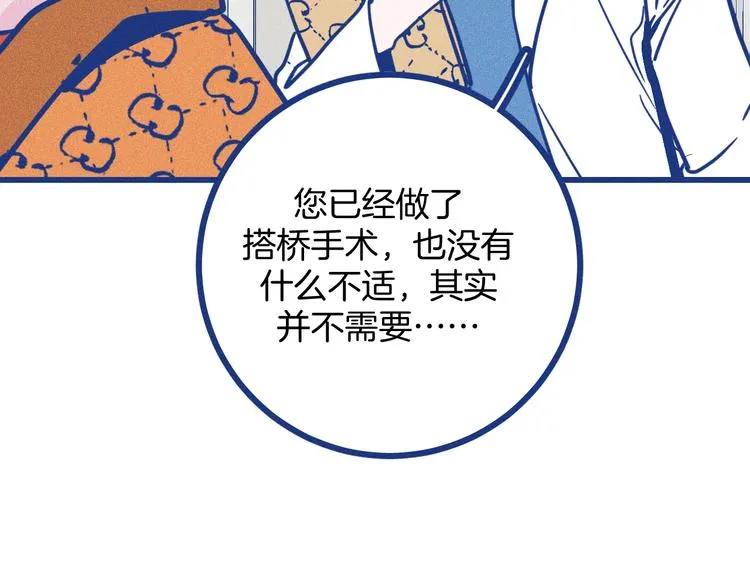 第31话 甜蜜惊喜 第75页