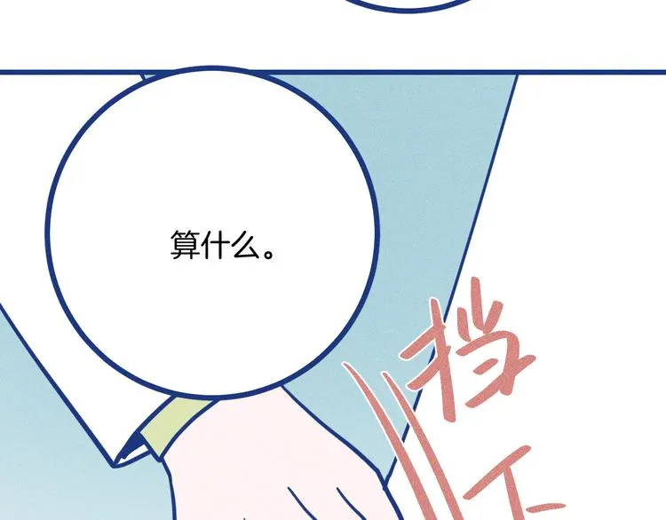 第31话 甜蜜惊喜 第86页