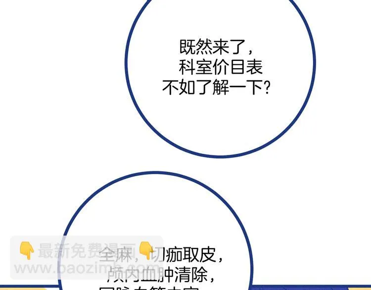 第31话 甜蜜惊喜 第88页
