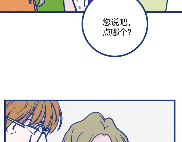 第31话 甜蜜惊喜 第90页