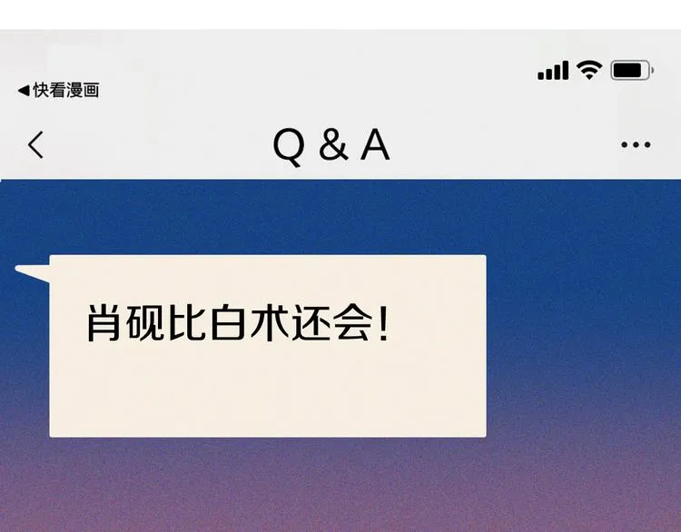 第31话 甜蜜惊喜 第99页