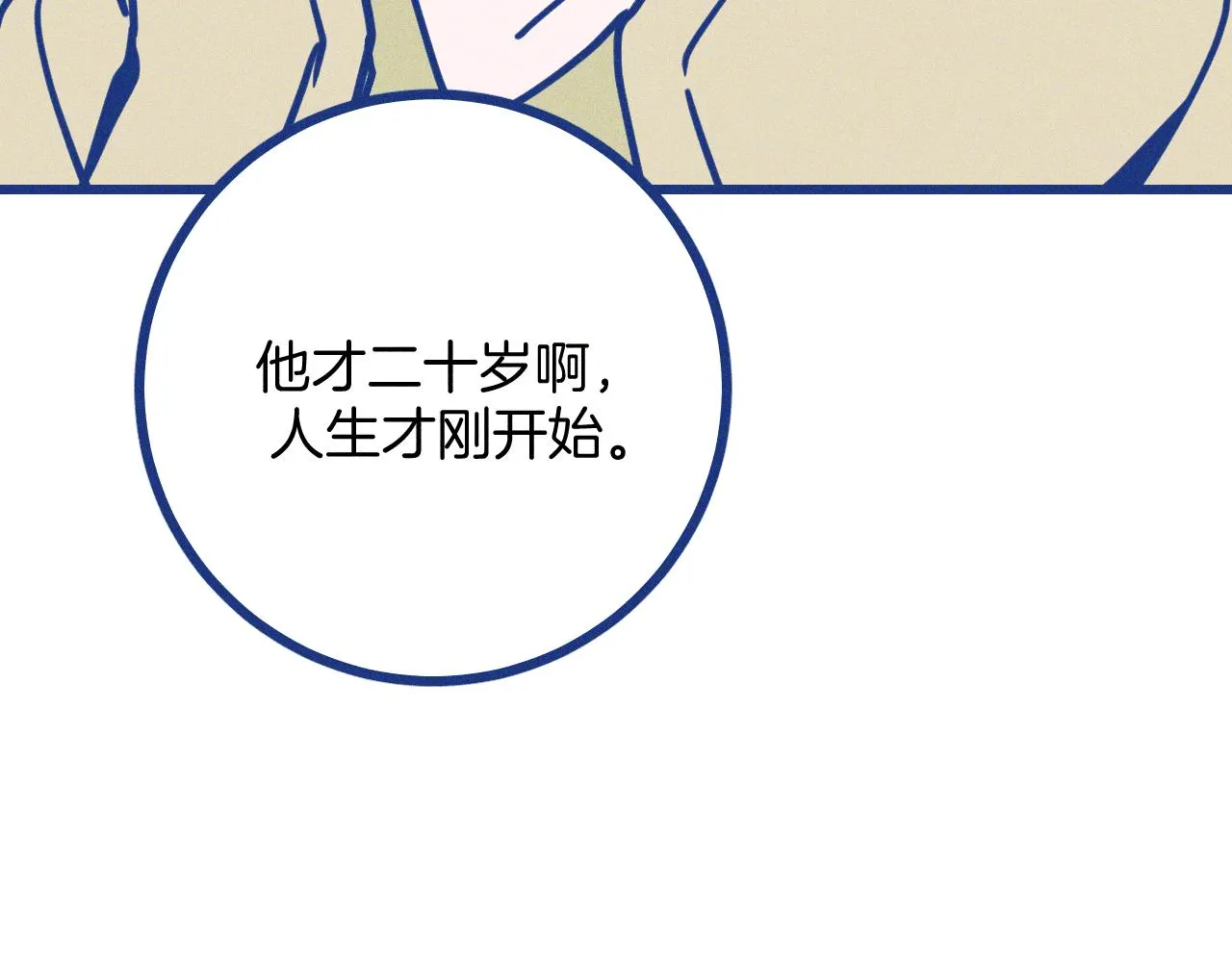 第30话 夏天没有结束 第3页