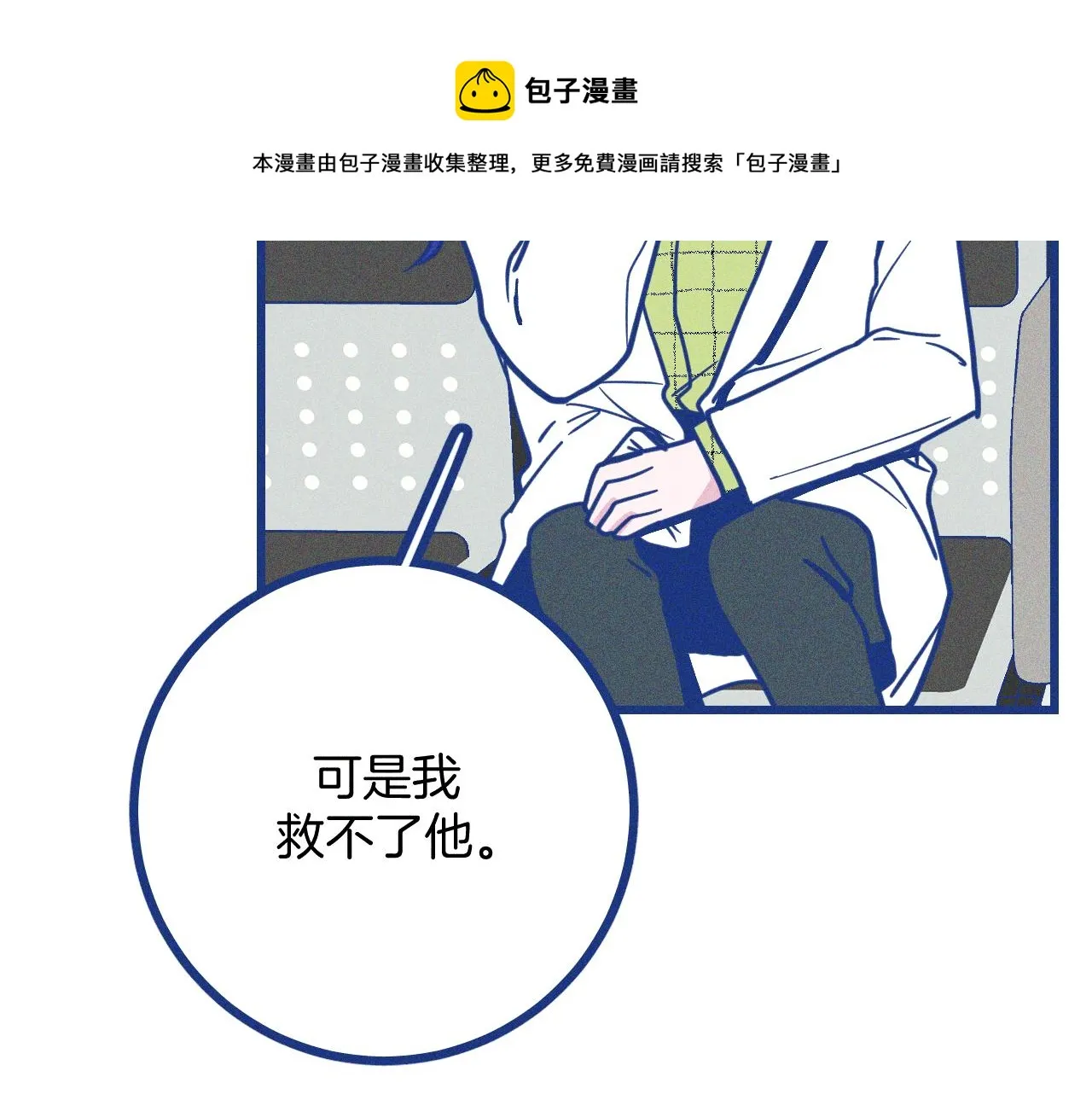 第30话 夏天没有结束 第31页