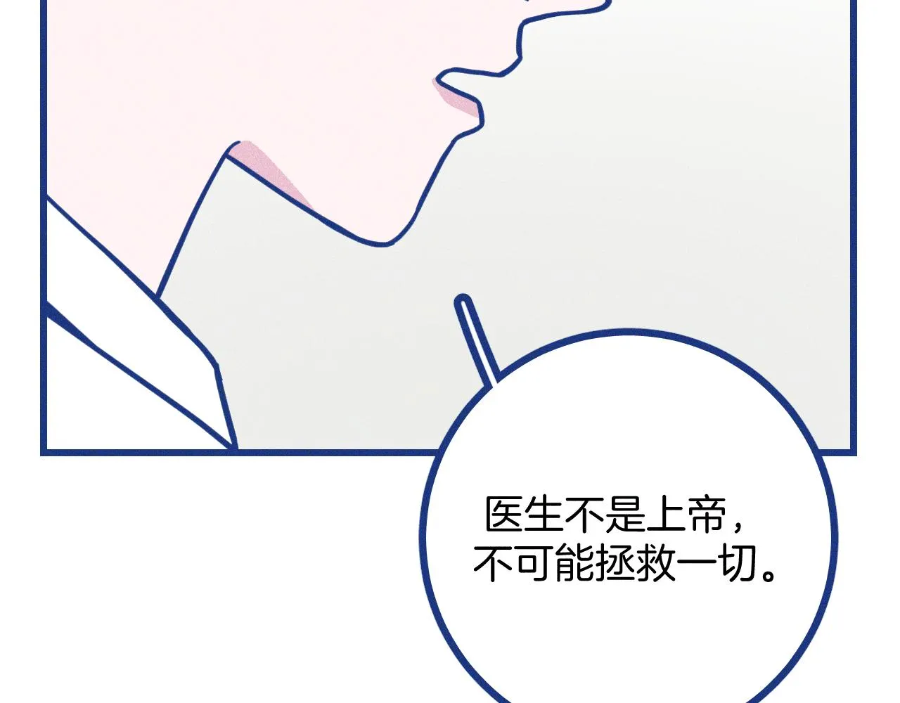第30话 夏天没有结束 第36页