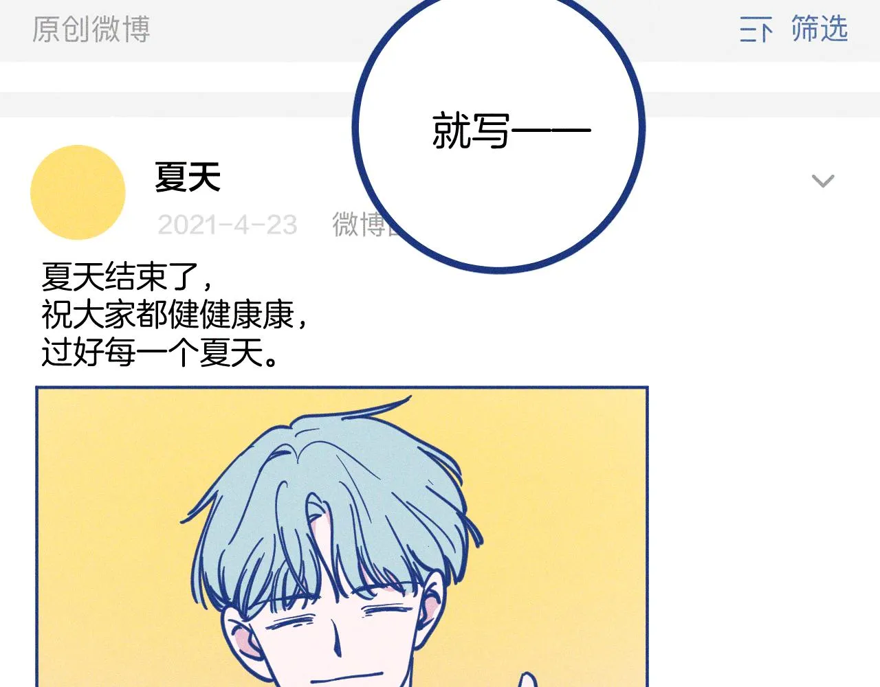 第30话 夏天没有结束 第66页