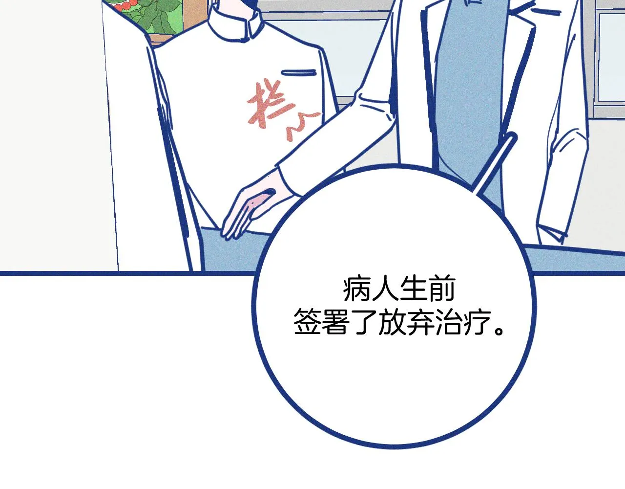 第30话 夏天没有结束 第78页