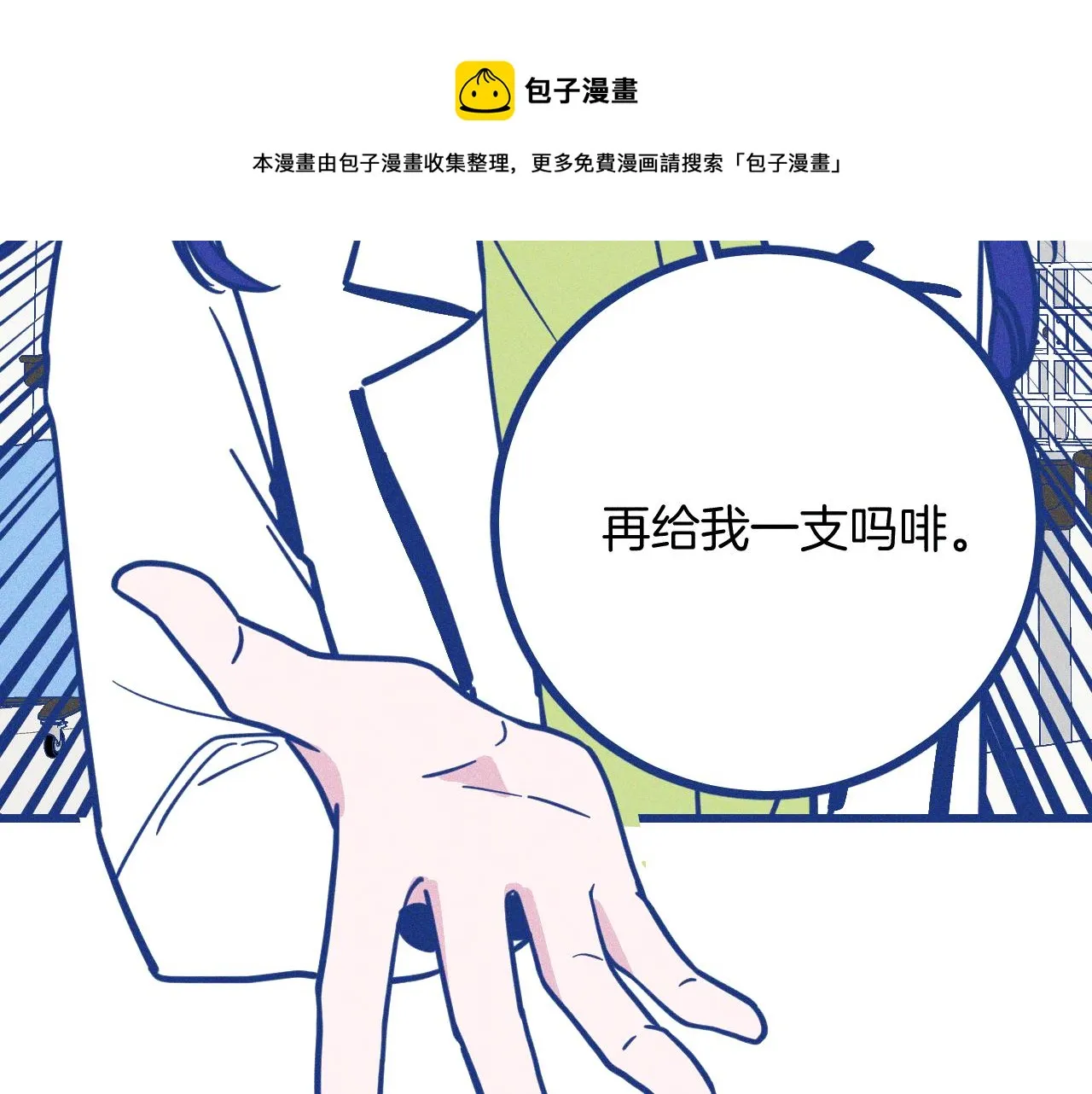 第30话 夏天没有结束 第81页