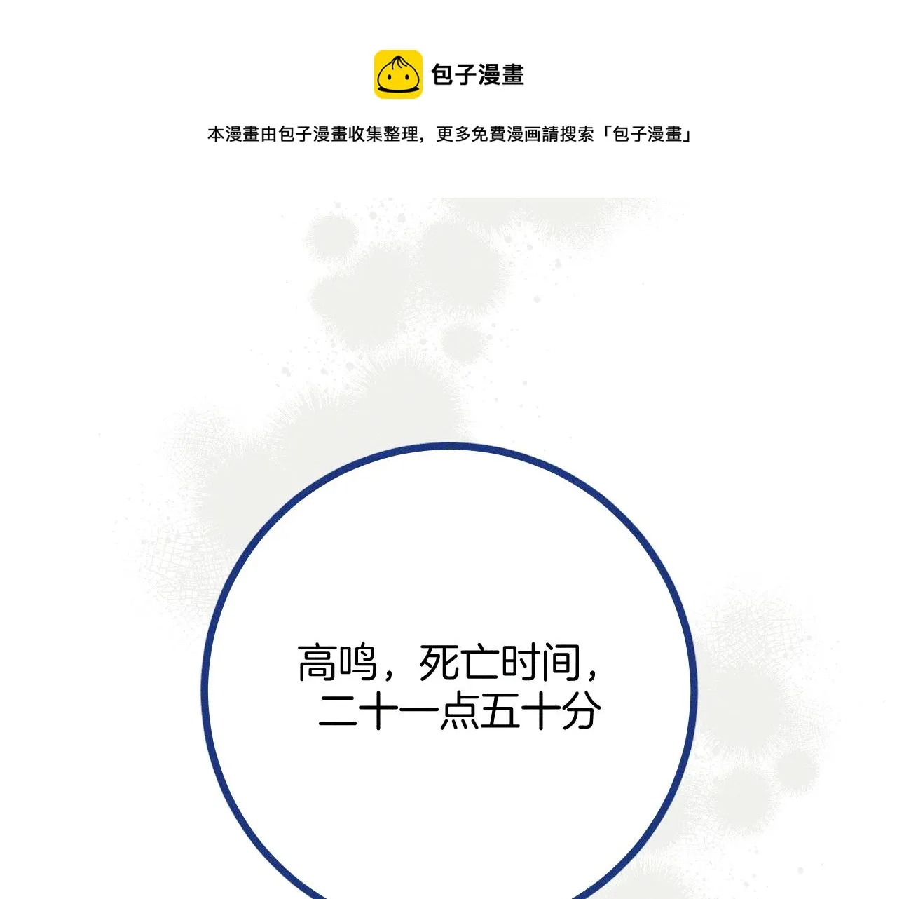 第30话 夏天没有结束 第91页