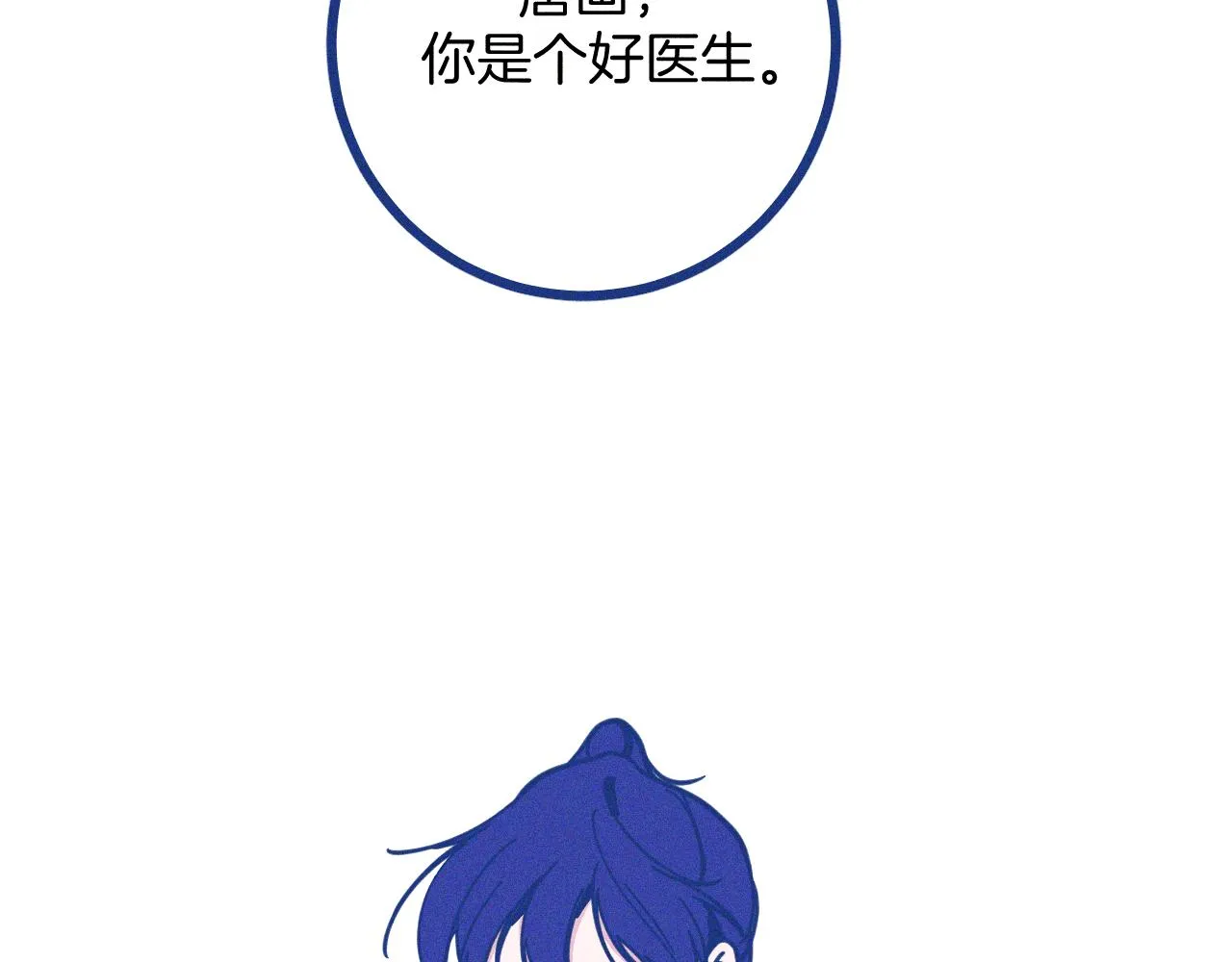 第30话 夏天没有结束 第99页