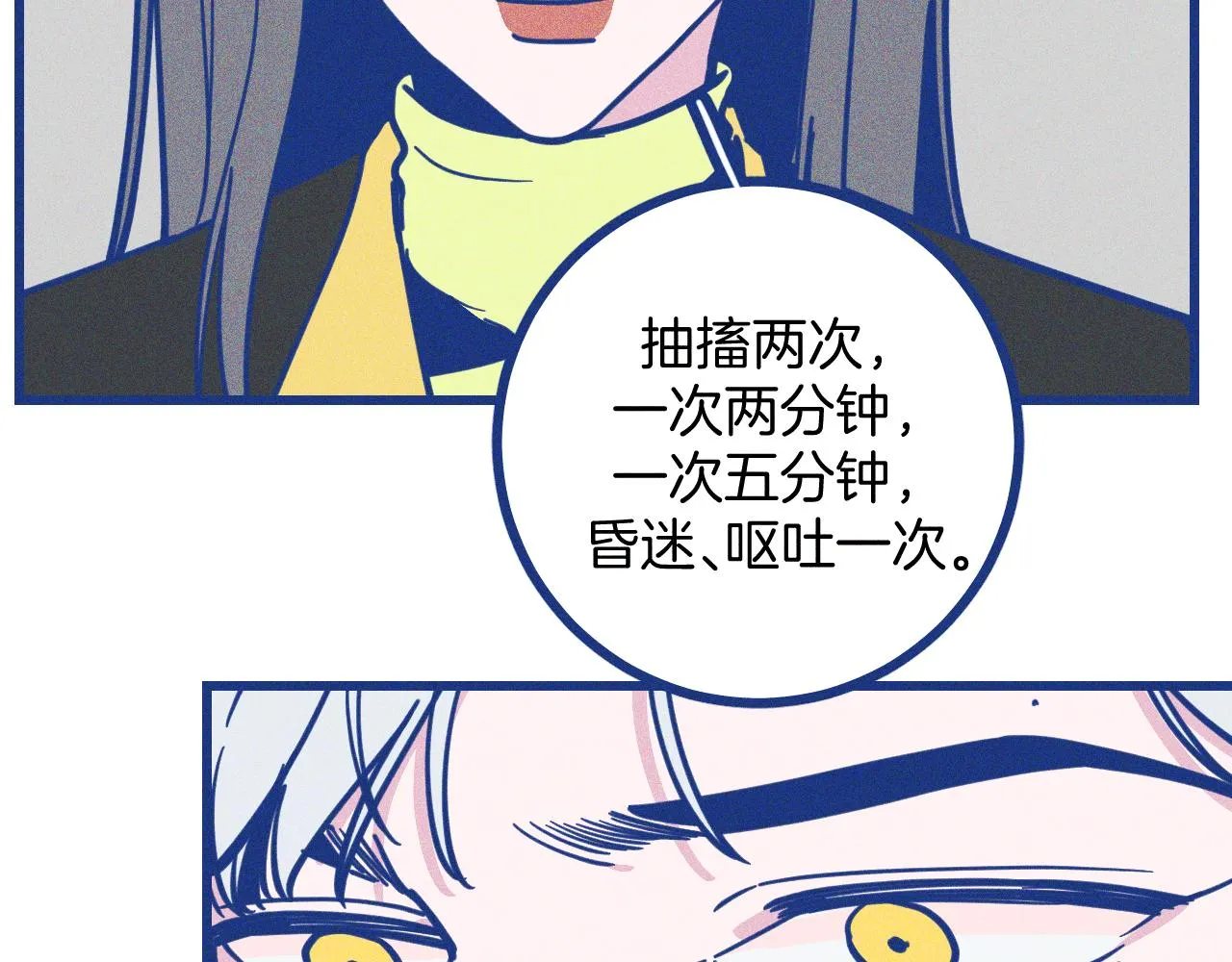 第29话 与上帝博弈 第10页