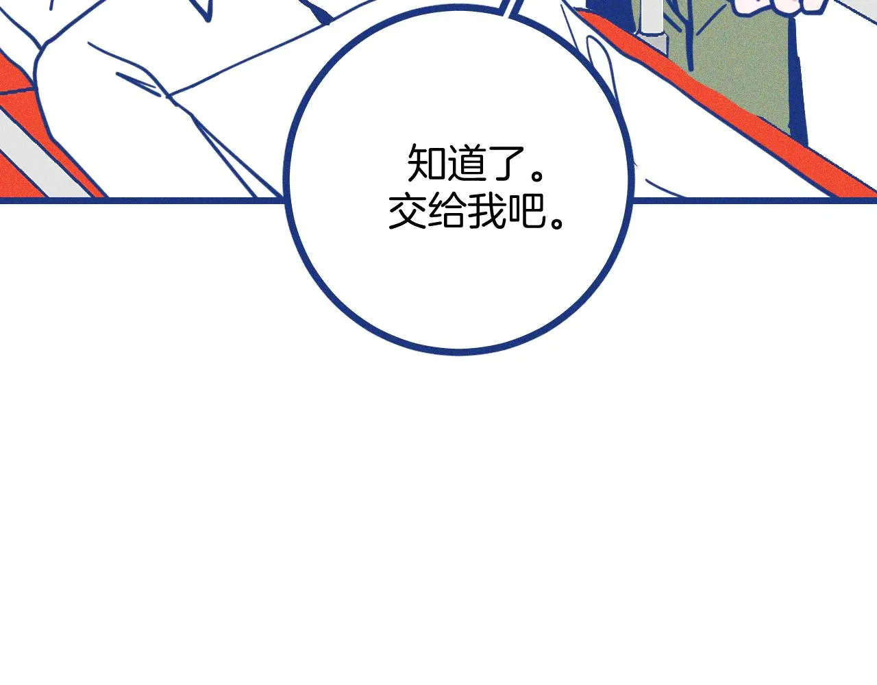 第29话 与上帝博弈 第14页