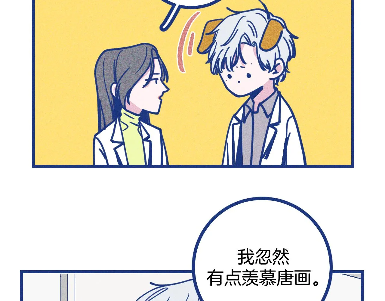 第29话 与上帝博弈 第45页