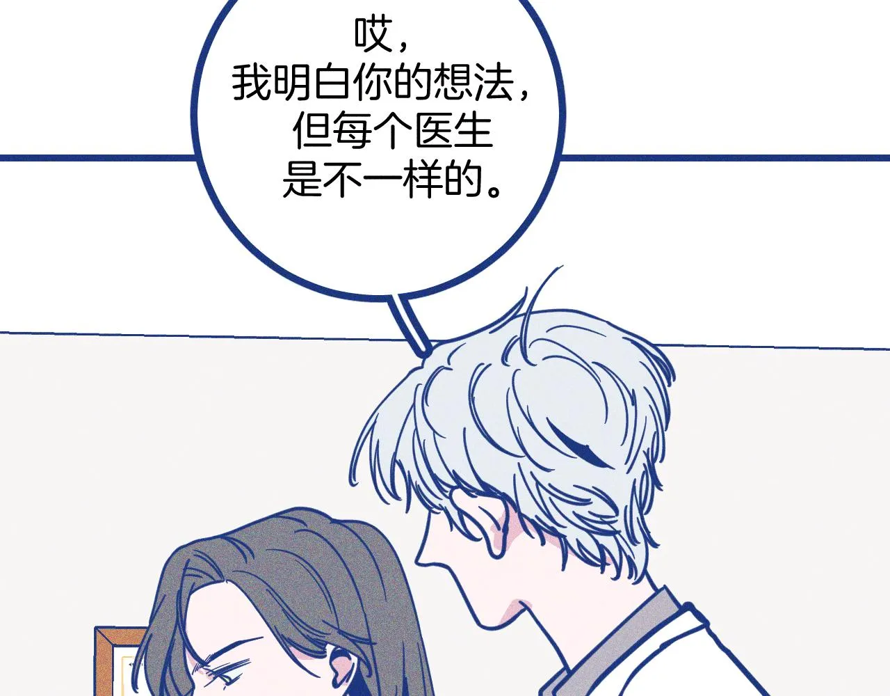 第29话 与上帝博弈 第52页