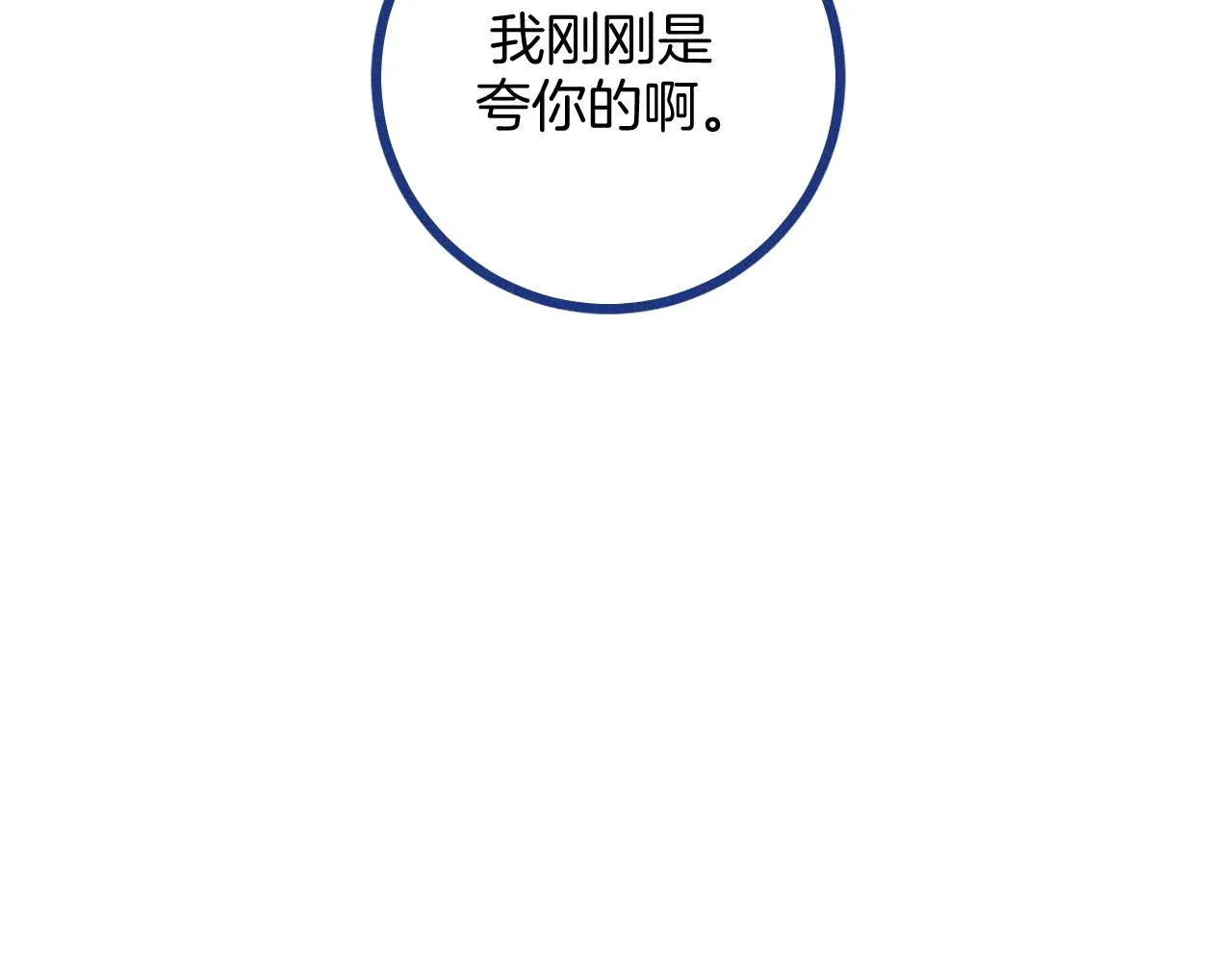 第29话 与上帝博弈 第77页