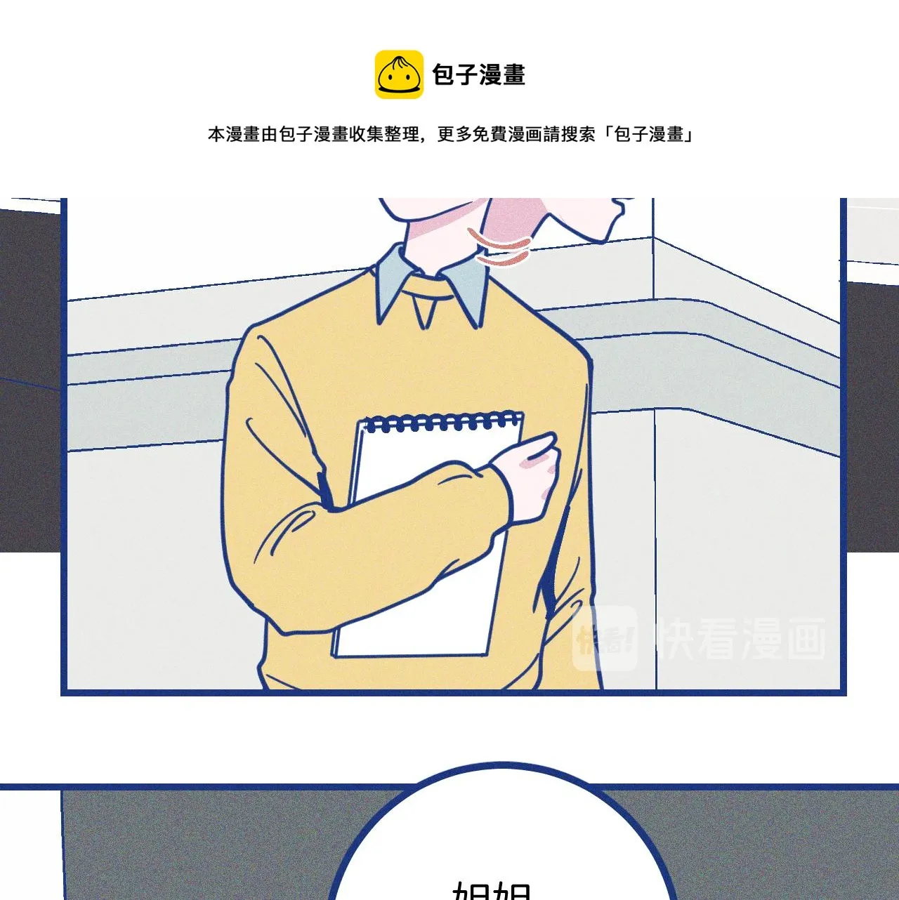 第29话 与上帝博弈 第81页