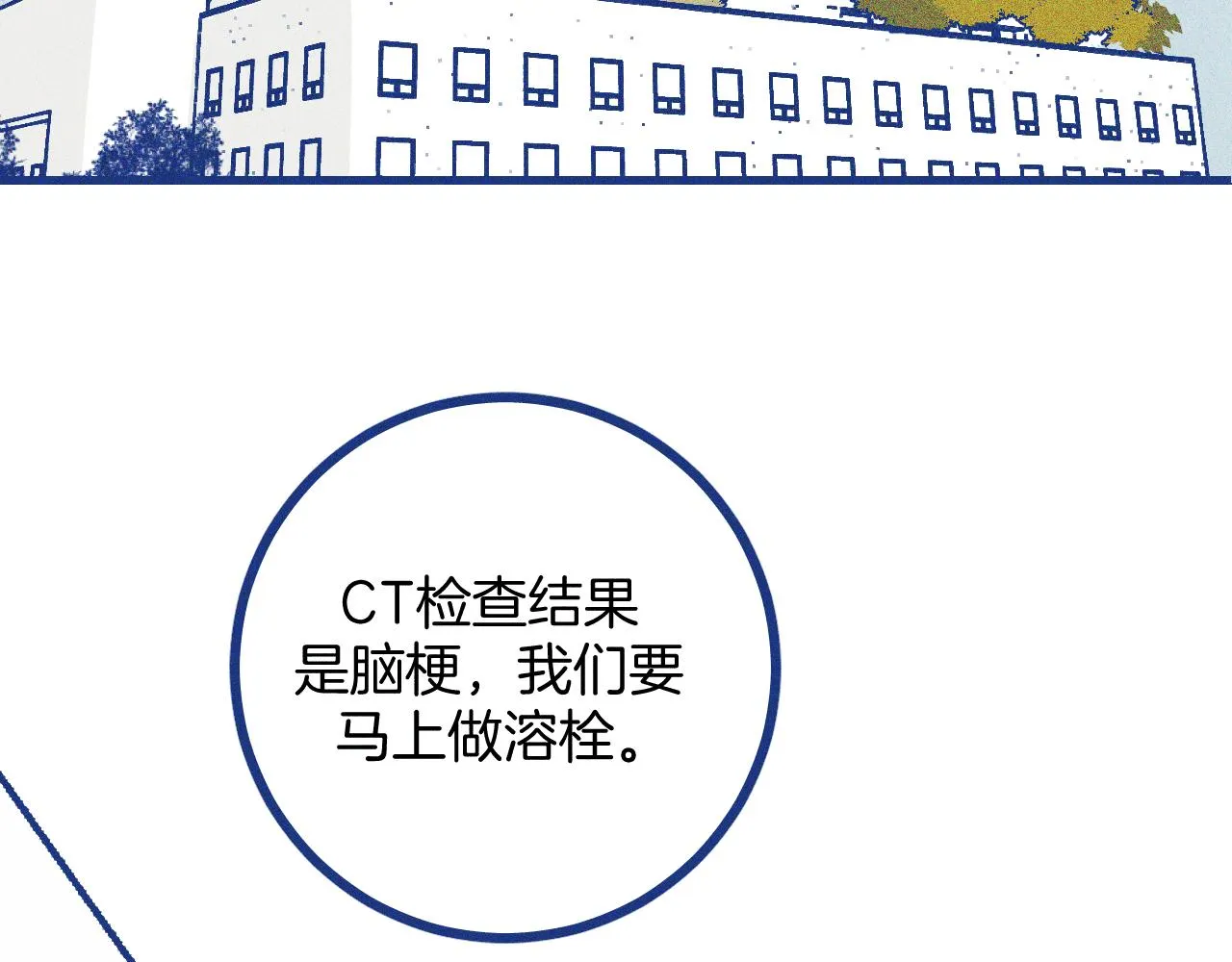 第28话 成为医生的理由 第3页