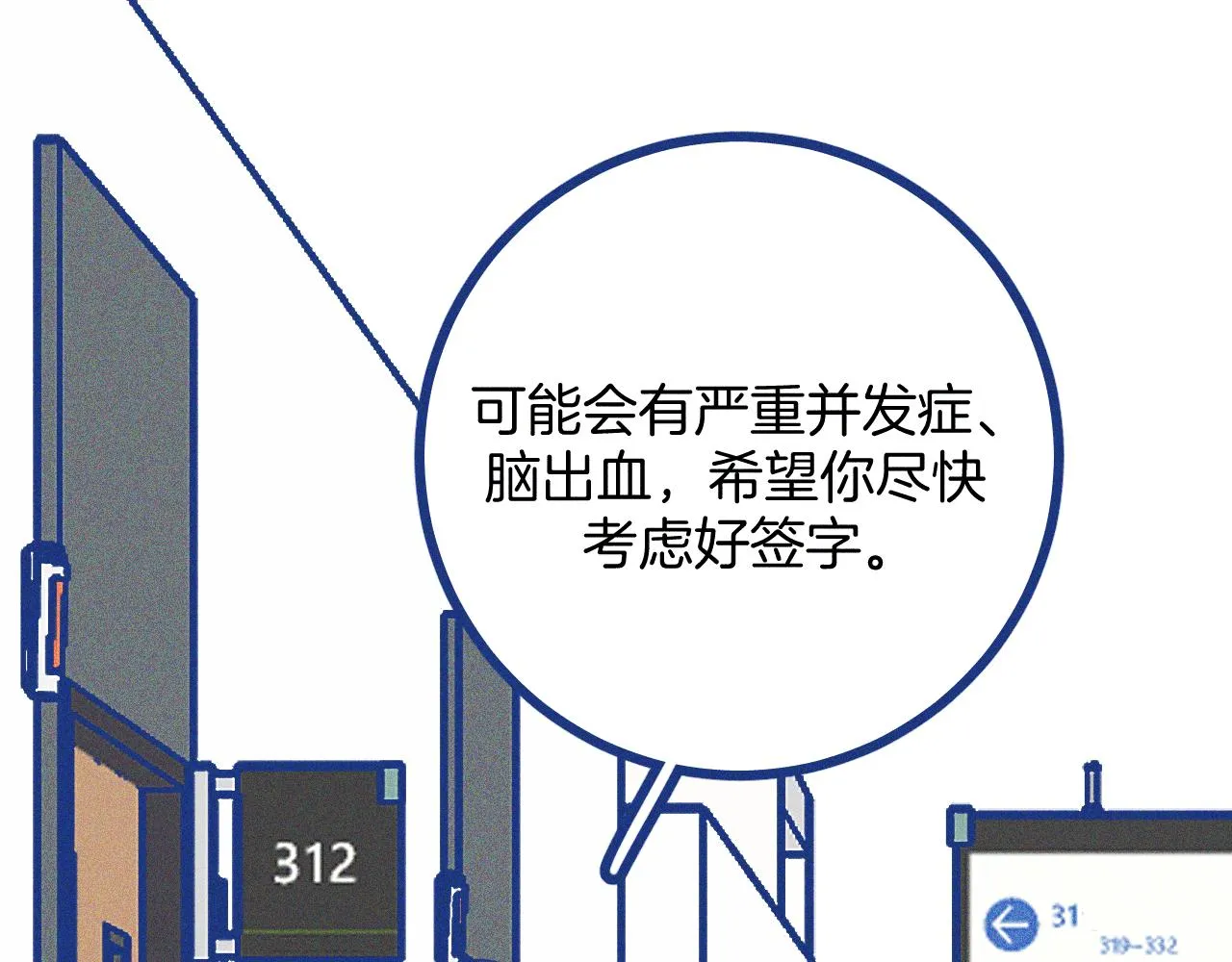 第28话 成为医生的理由 第4页