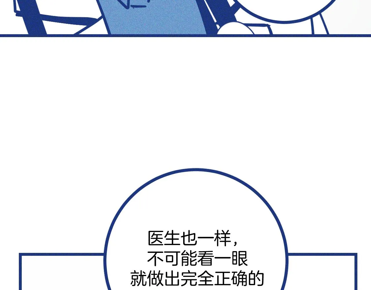 第28话 成为医生的理由 第10页