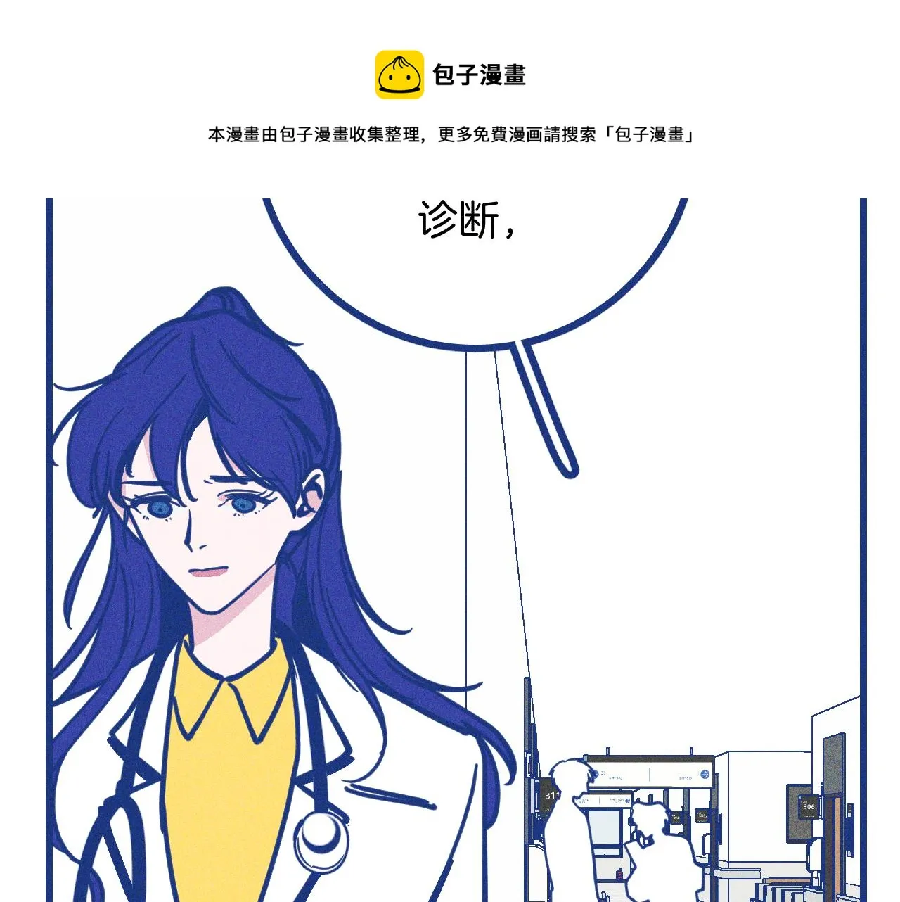 第28话 成为医生的理由 第11页