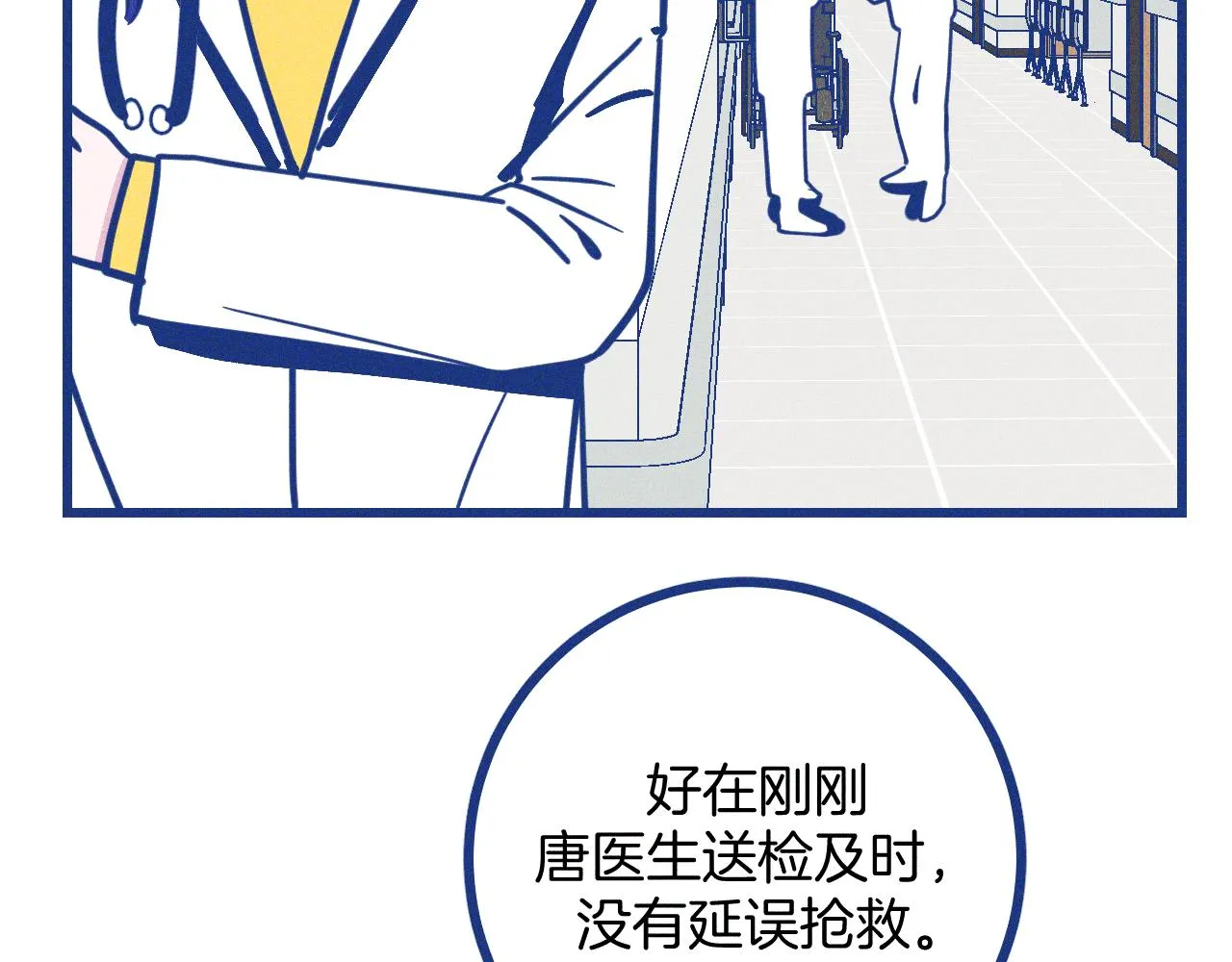 第28话 成为医生的理由 第12页