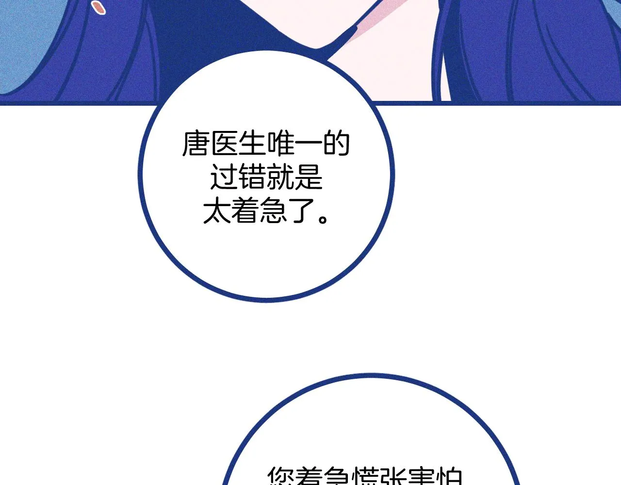 第28话 成为医生的理由 第14页
