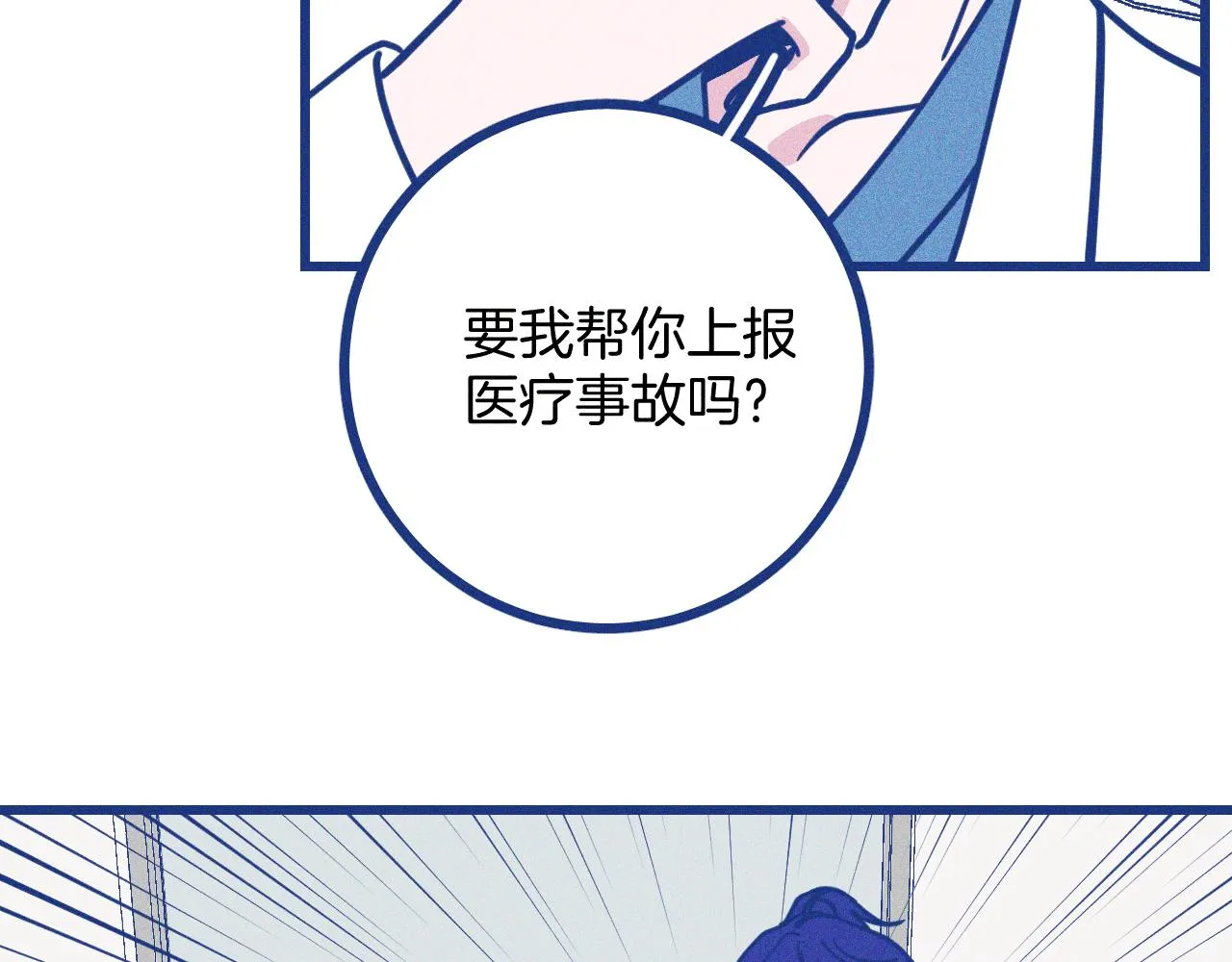 第28话 成为医生的理由 第39页