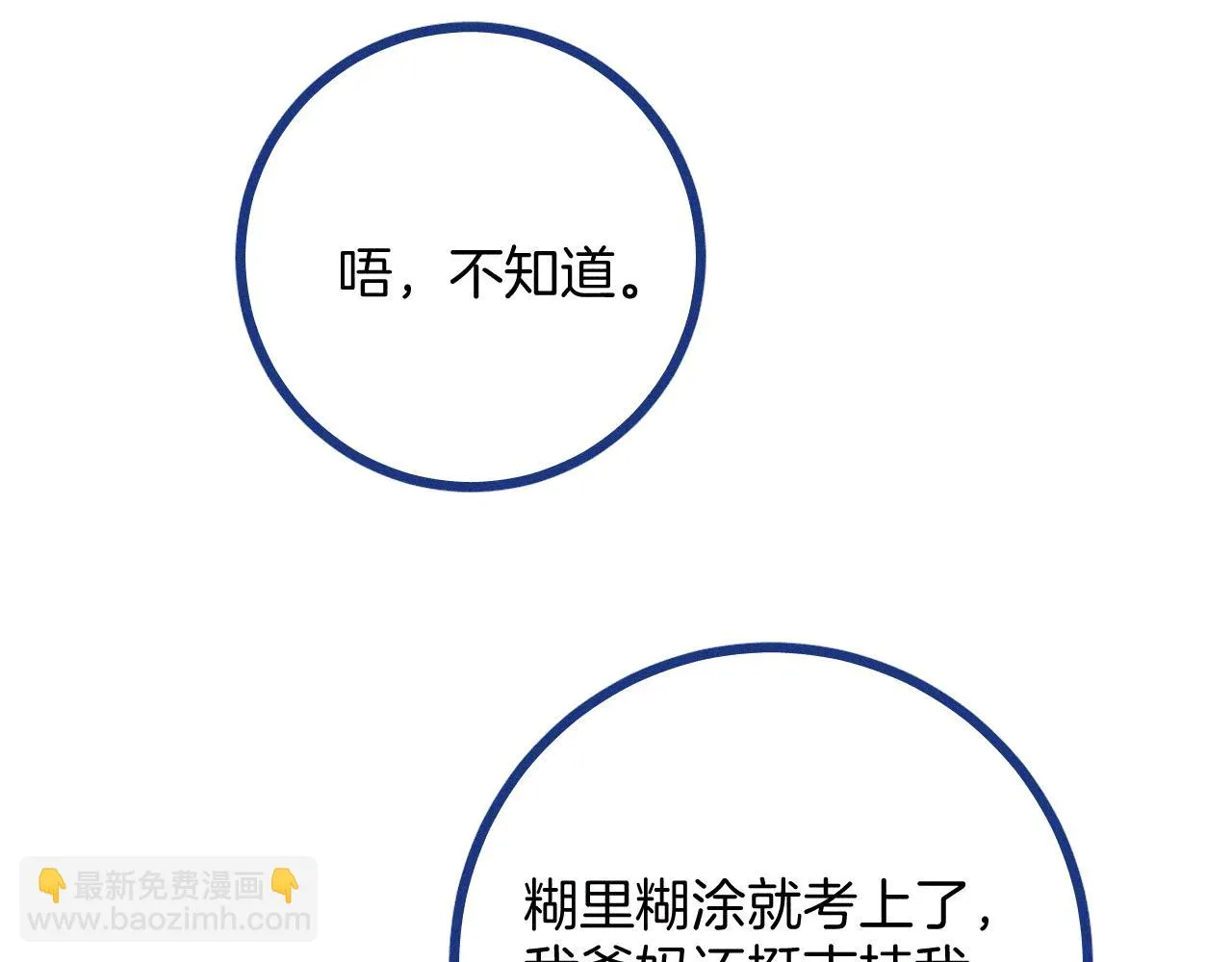 第28话 成为医生的理由 第47页