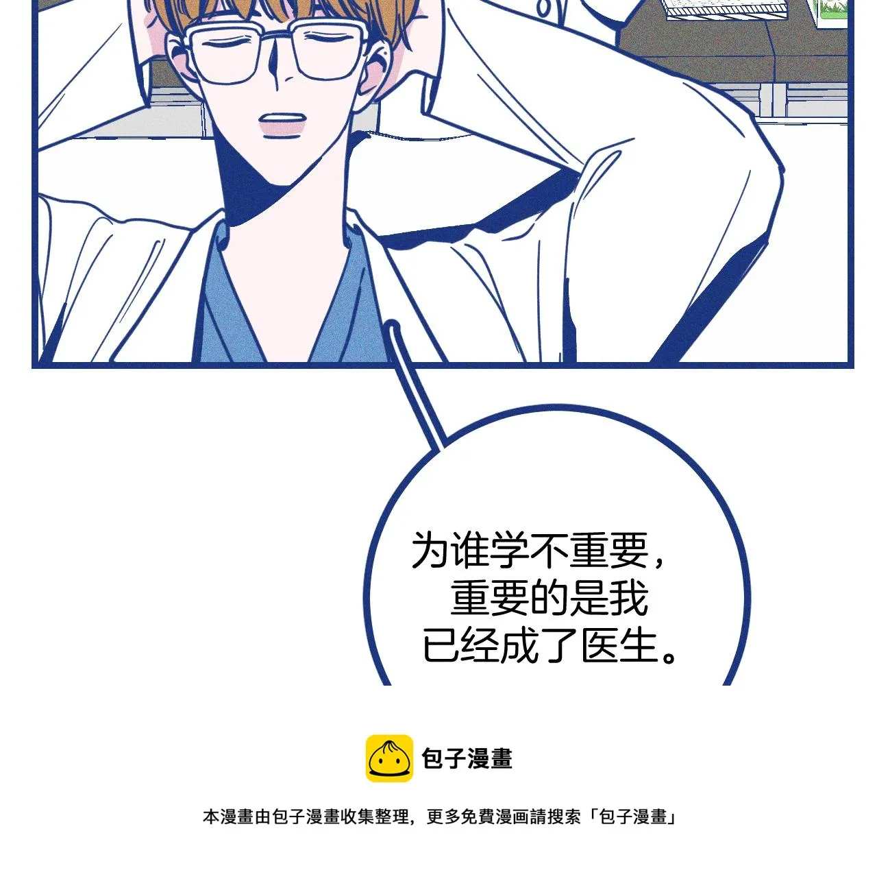 第28话 成为医生的理由 第51页