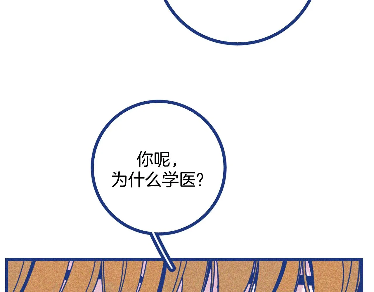第28话 成为医生的理由 第52页
