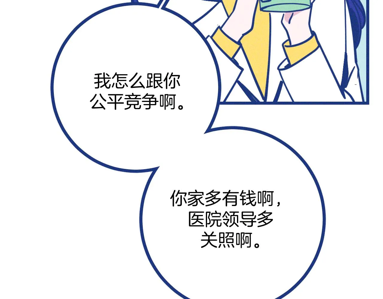 第28话 成为医生的理由 第63页
