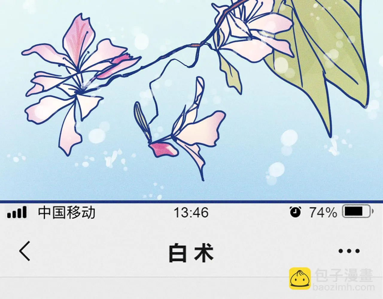 第28话 成为医生的理由 第73页