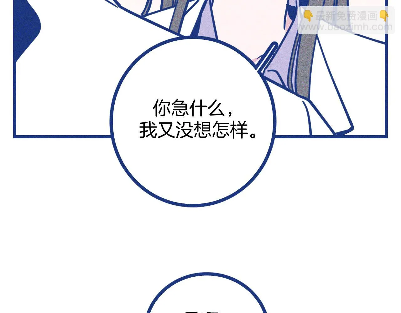 第27话 情敌太多 第17页
