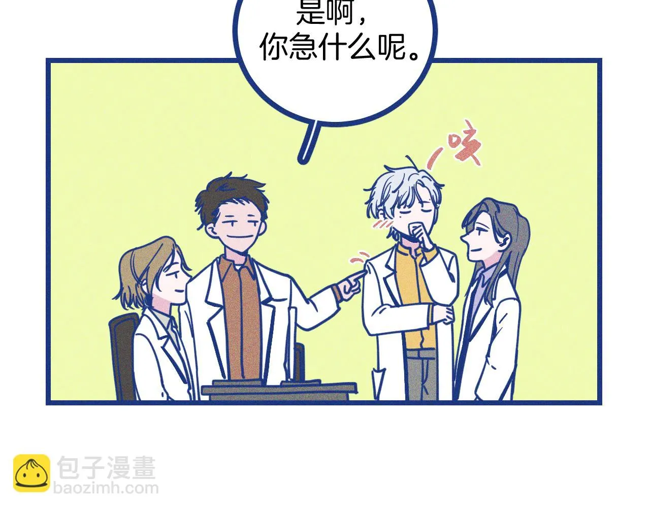 第27话 情敌太多 第18页