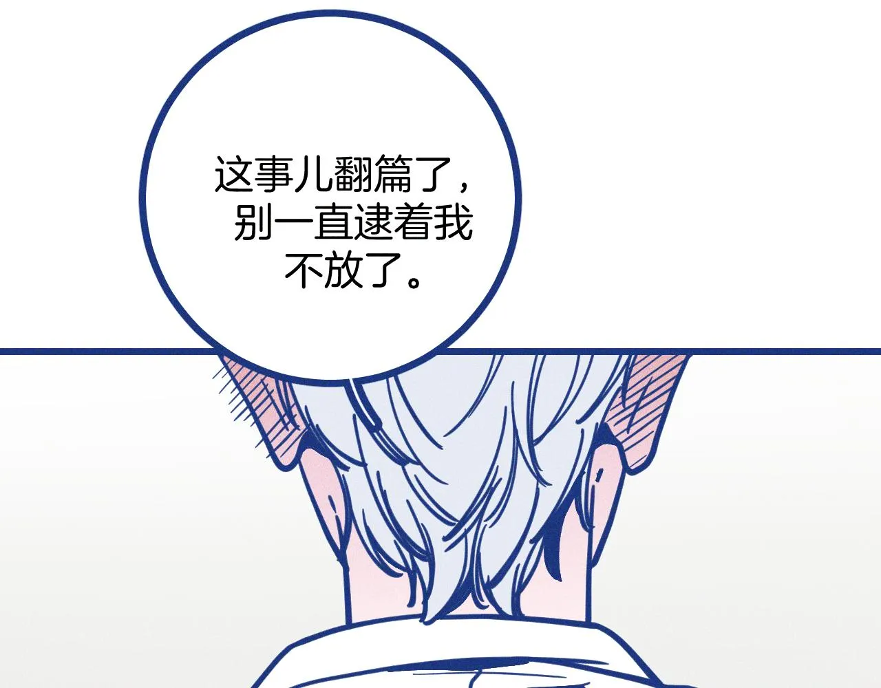 第27话 情敌太多 第19页