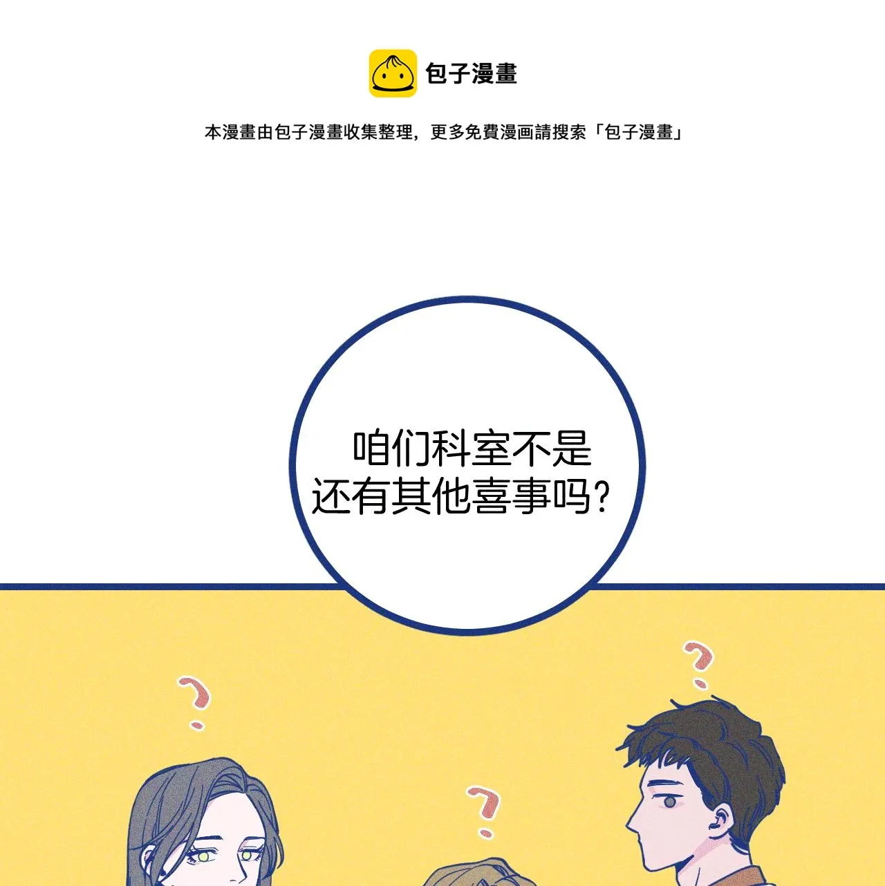 第27话 情敌太多 第21页