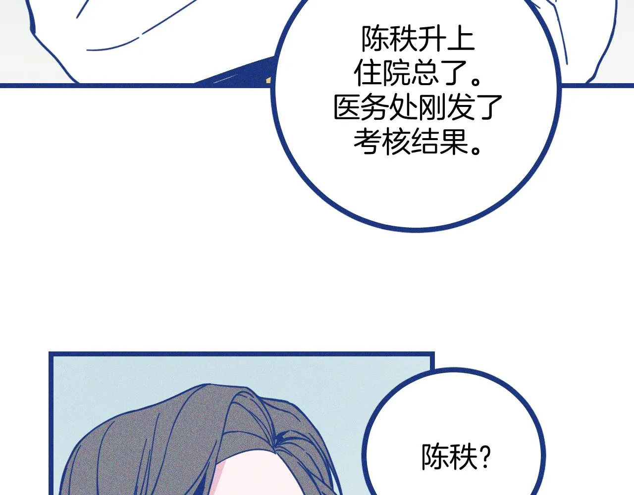 第27话 情敌太多 第24页