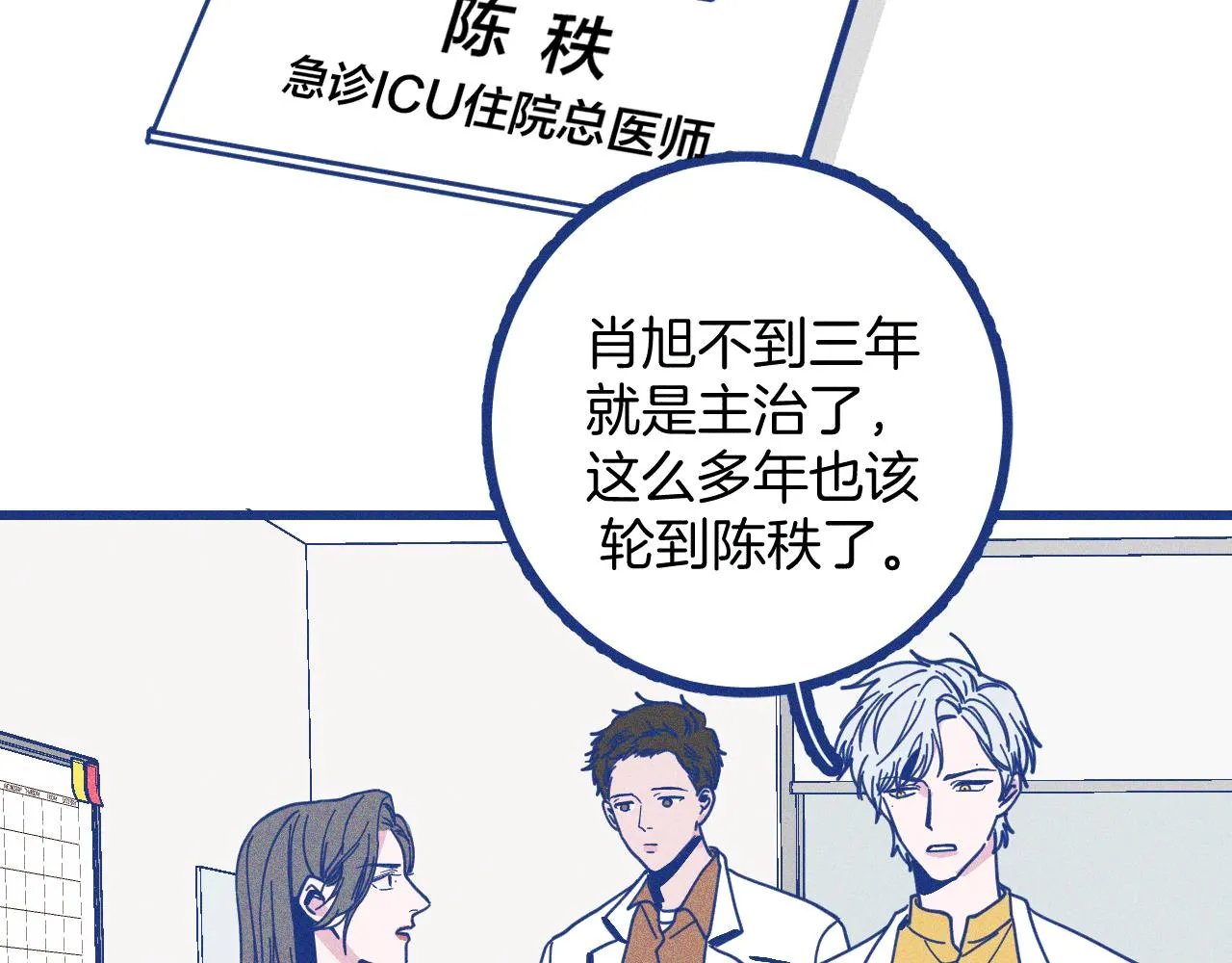 第27话 情敌太多 第27页