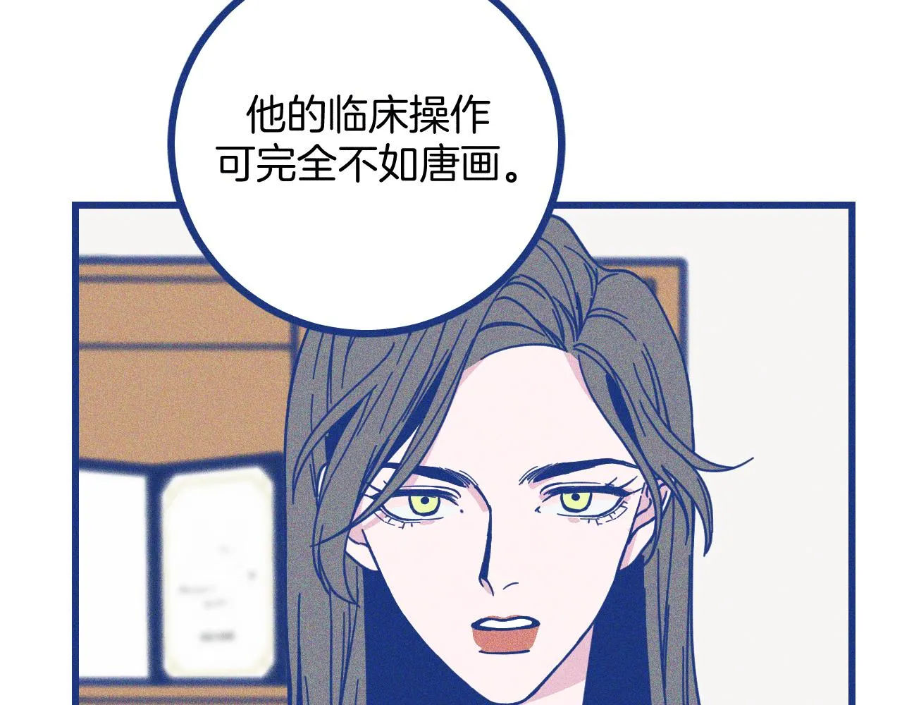 第27话 情敌太多 第29页