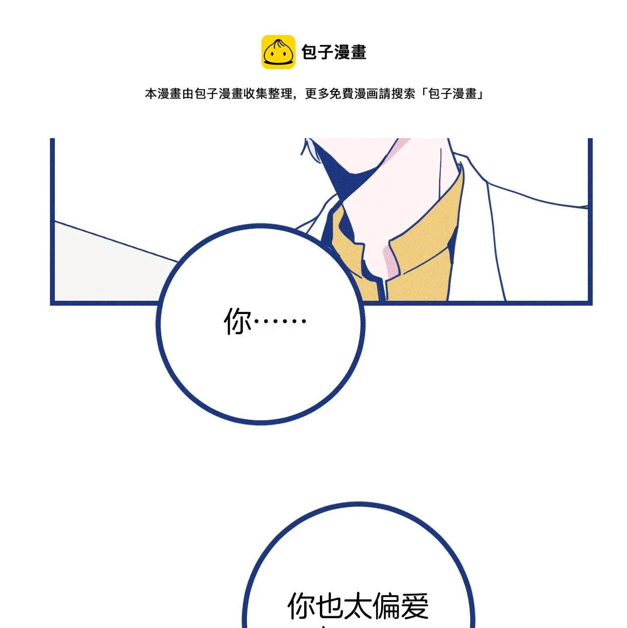 第27话 情敌太多 第31页