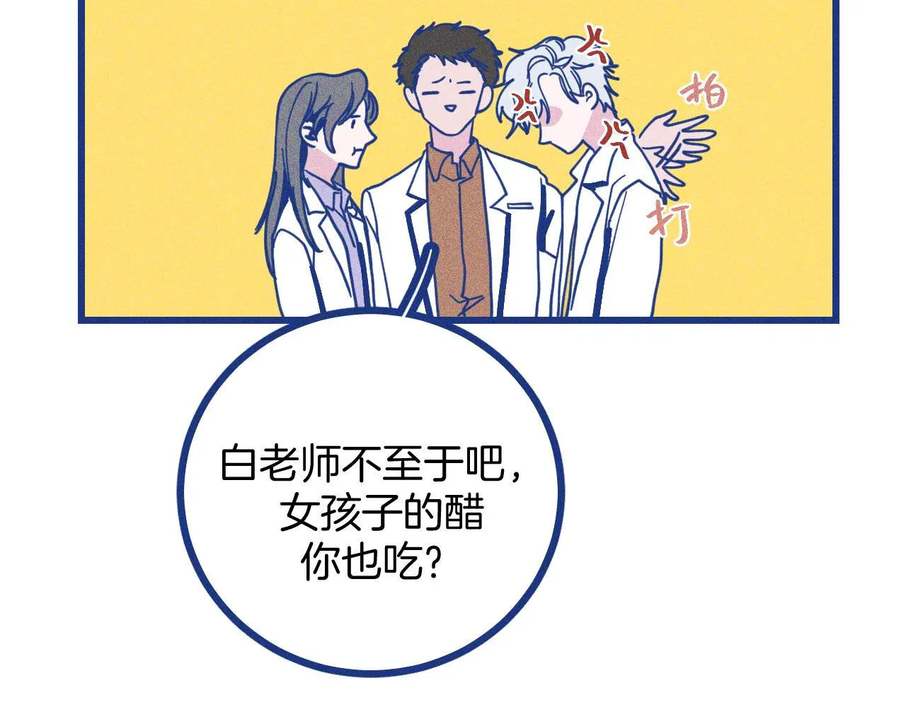 第27话 情敌太多 第33页