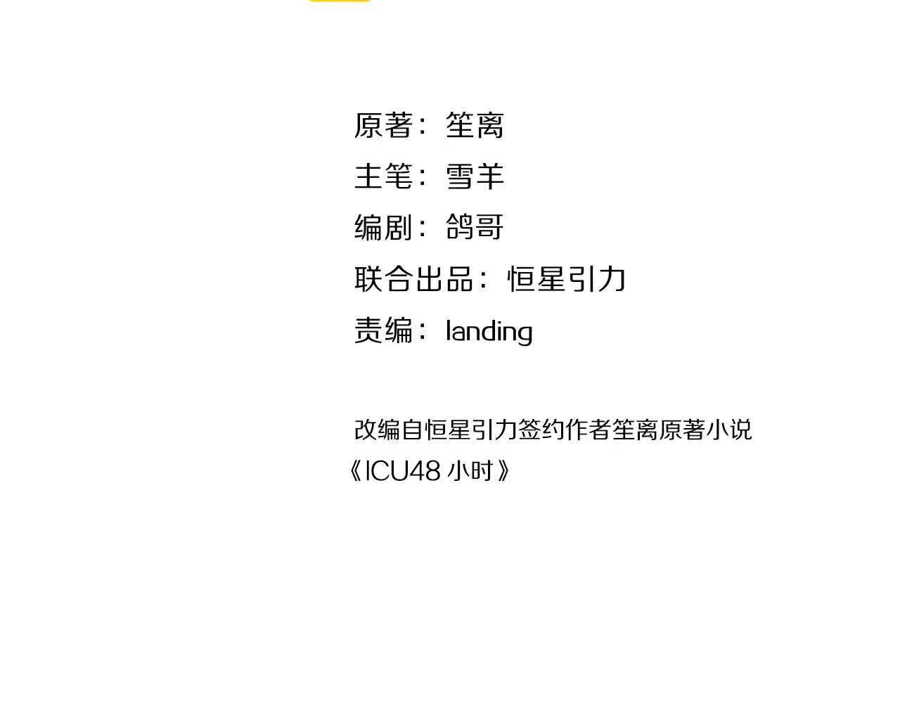 第27话 情敌太多 第36页