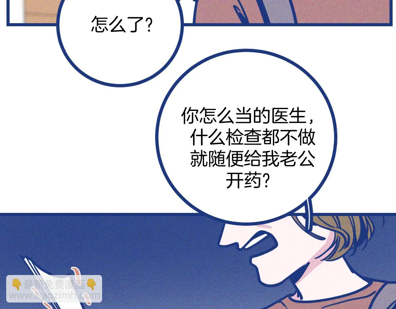 第27话 情敌太多 第52页